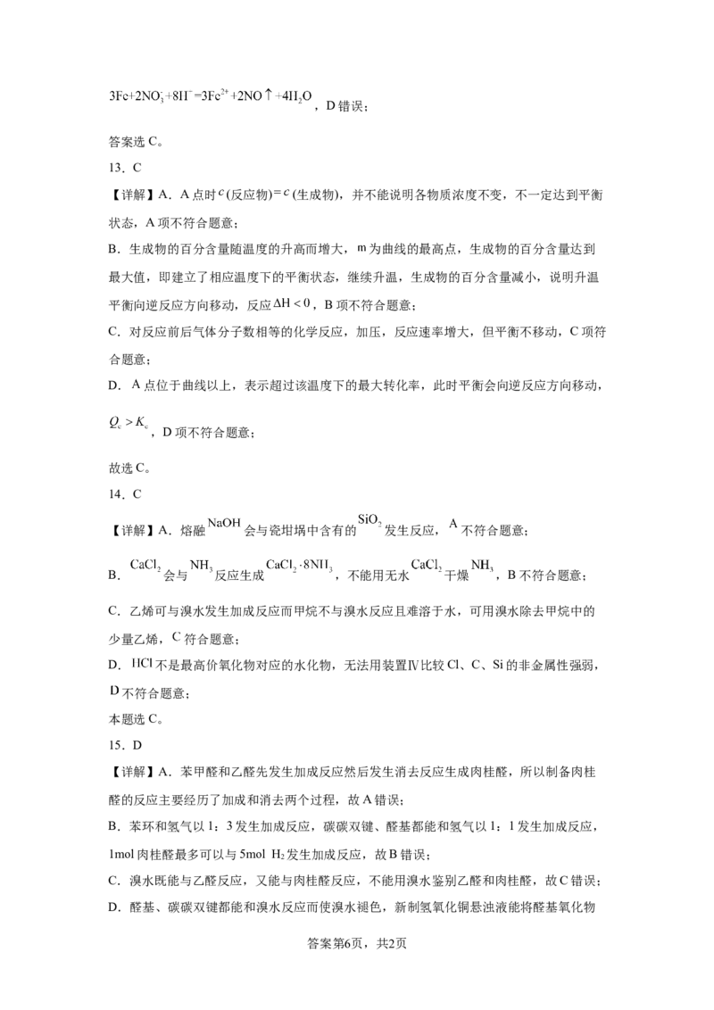 广东省清远市清新区四校2024-2025学年高三上学期期末联考化学+答案_2024-2025高三（6-6月题库）_2024年12月试卷_1230广东省清远市清新区四校2024-2025学年高三上学期期末联考试题（全科）