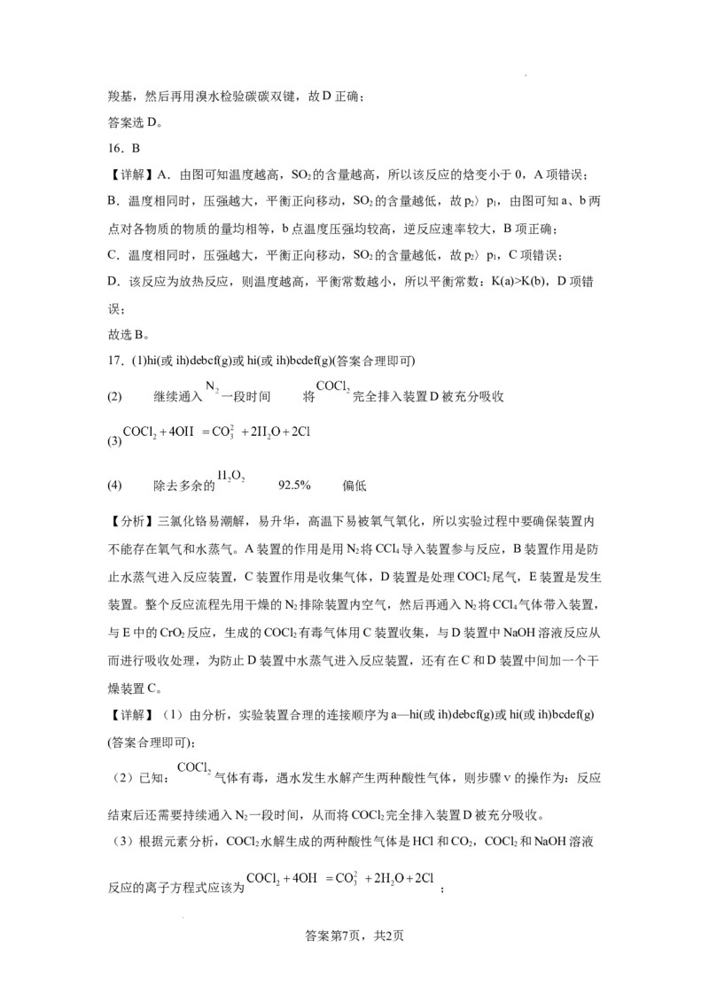 广东省清远市清新区四校2024-2025学年高三上学期期末联考化学+答案_2024-2025高三（6-6月题库）_2024年12月试卷_1230广东省清远市清新区四校2024-2025学年高三上学期期末联考试题（全科）