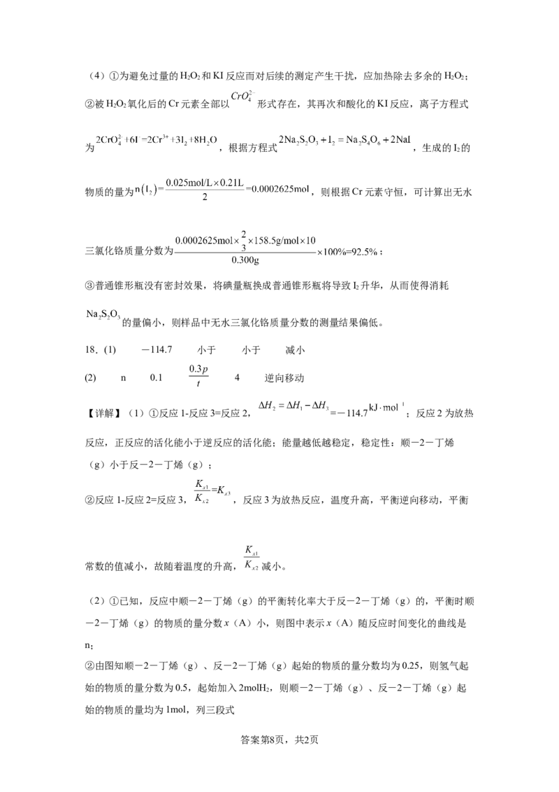 广东省清远市清新区四校2024-2025学年高三上学期期末联考化学+答案_2024-2025高三（6-6月题库）_2024年12月试卷_1230广东省清远市清新区四校2024-2025学年高三上学期期末联考试题（全科）
