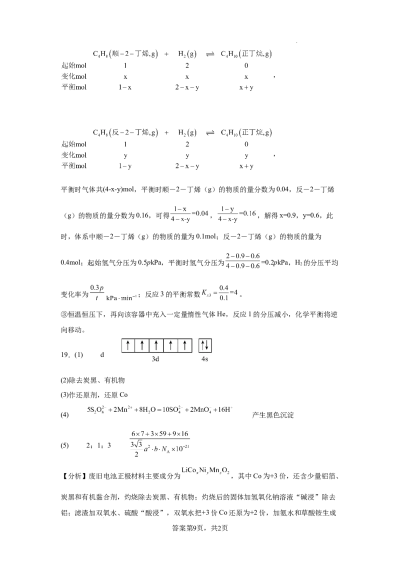 广东省清远市清新区四校2024-2025学年高三上学期期末联考化学+答案_2024-2025高三（6-6月题库）_2024年12月试卷_1230广东省清远市清新区四校2024-2025学年高三上学期期末联考试题（全科）