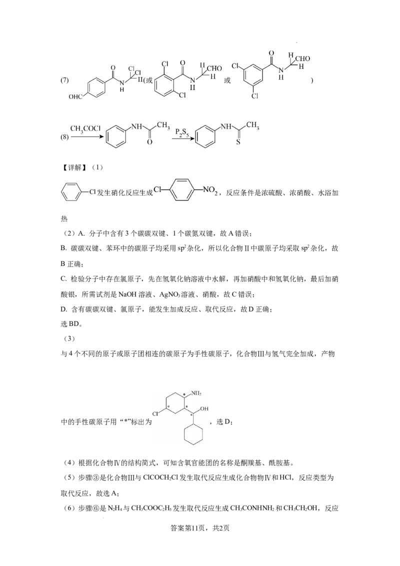 广东省清远市清新区四校2024-2025学年高三上学期期末联考化学+答案_2024-2025高三（6-6月题库）_2024年12月试卷_1230广东省清远市清新区四校2024-2025学年高三上学期期末联考试题（全科）