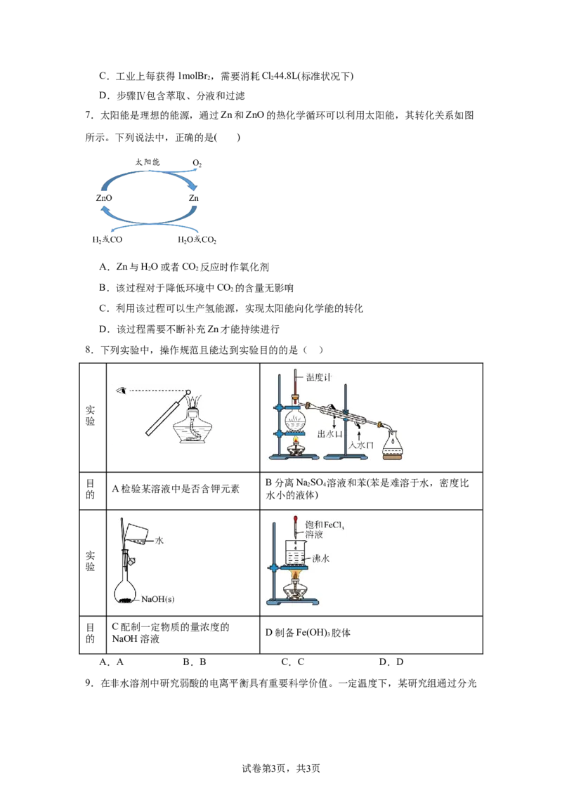 广东省清远市清新区四校2024-2025学年高三上学期期末联考化学+答案_2024-2025高三（6-6月题库）_2024年12月试卷_1230广东省清远市清新区四校2024-2025学年高三上学期期末联考试题（全科）