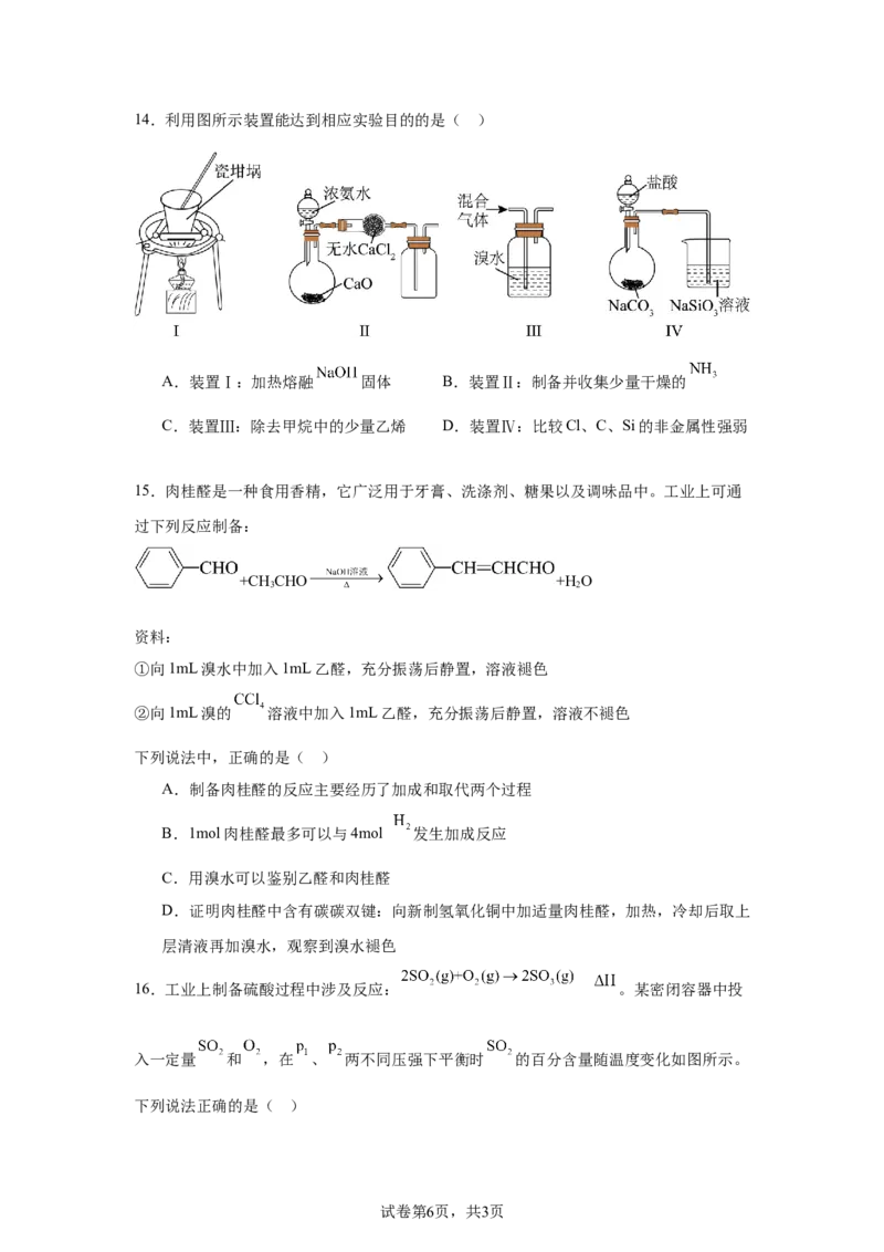 广东省清远市清新区四校2024-2025学年高三上学期期末联考化学+答案_2024-2025高三（6-6月题库）_2024年12月试卷_1230广东省清远市清新区四校2024-2025学年高三上学期期末联考试题（全科）