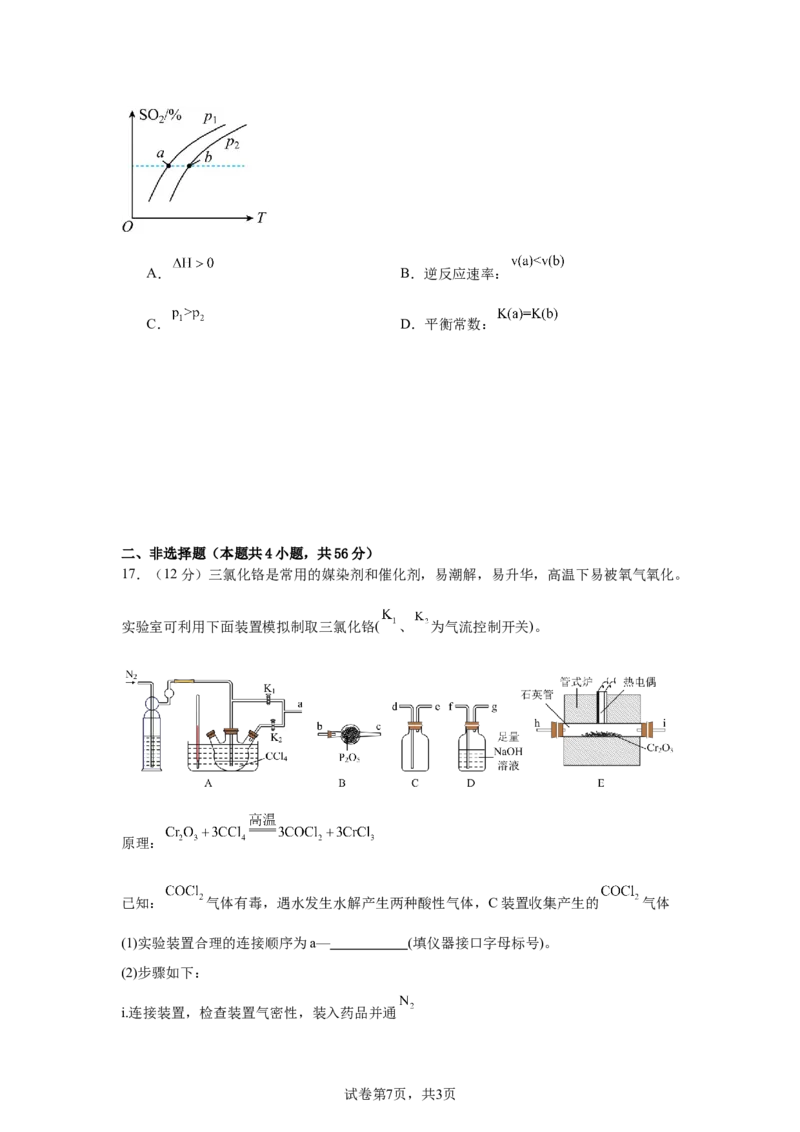 广东省清远市清新区四校2024-2025学年高三上学期期末联考化学+答案_2024-2025高三（6-6月题库）_2024年12月试卷_1230广东省清远市清新区四校2024-2025学年高三上学期期末联考试题（全科）