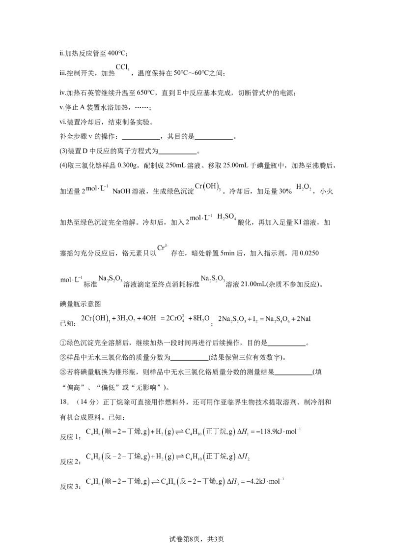 广东省清远市清新区四校2024-2025学年高三上学期期末联考化学+答案_2024-2025高三（6-6月题库）_2024年12月试卷_1230广东省清远市清新区四校2024-2025学年高三上学期期末联考试题（全科）