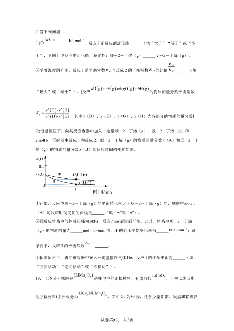 广东省清远市清新区四校2024-2025学年高三上学期期末联考化学+答案_2024-2025高三（6-6月题库）_2024年12月试卷_1230广东省清远市清新区四校2024-2025学年高三上学期期末联考试题（全科）