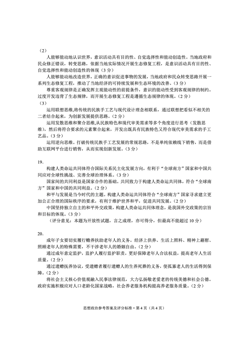 云南省大理白族自治州高三上学期第一次复习统一检测政治答案_2024-2025高三（6-6月题库）_2024年11月试卷_1111云南省大理白族自治州高三上学期第一次复习统一检测