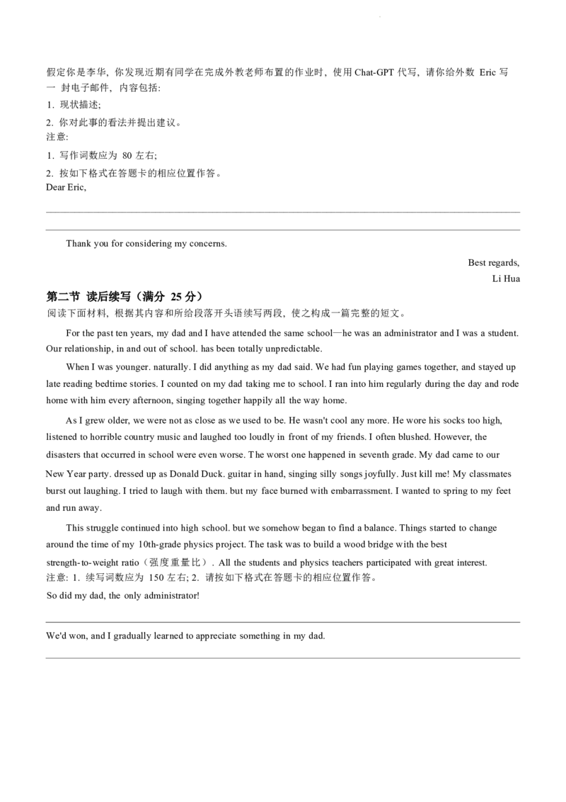 湖北省新高考联考协作体（八市州）2023-2024学年高二下学期期末考试英语试卷(无答案)_2024-2025高二（7-7月题库）_2024年07月试卷