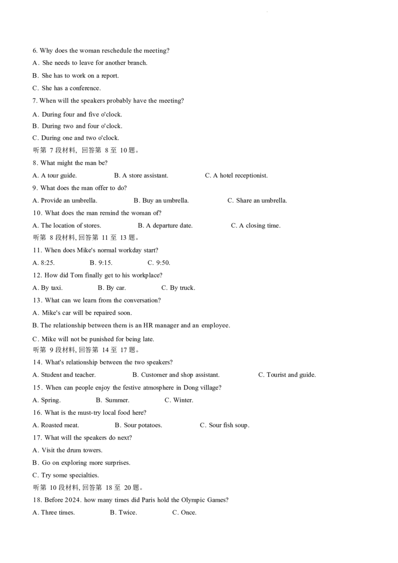 湖北省新高考联考协作体（八市州）2023-2024学年高二下学期期末考试英语试卷(无答案)_2024-2025高二（7-7月题库）_2024年07月试卷