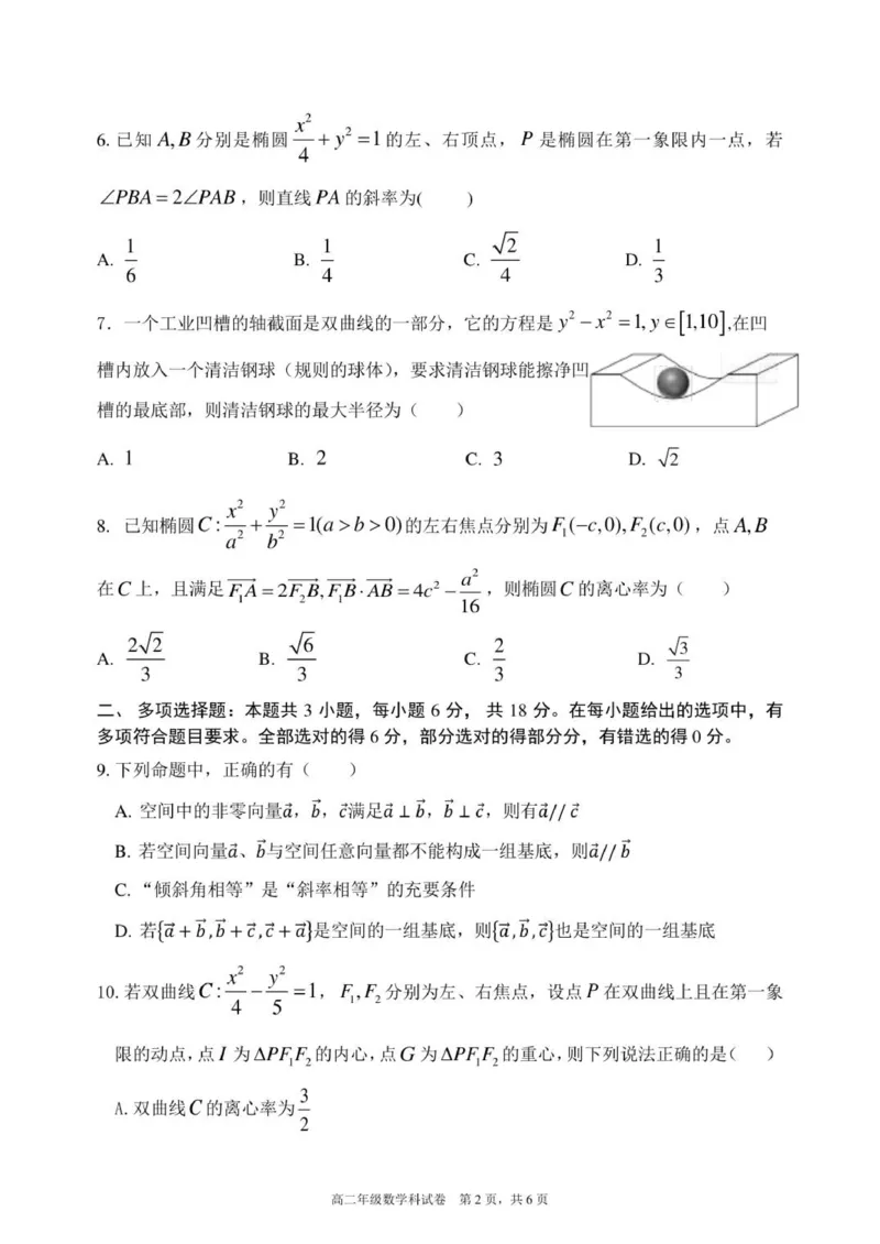 2025-2026学年度上学期东北育才学校高二数学期中考试试卷_251201辽宁省沈阳市东北育才学校高中2025-2026学年高二上学期期中考试