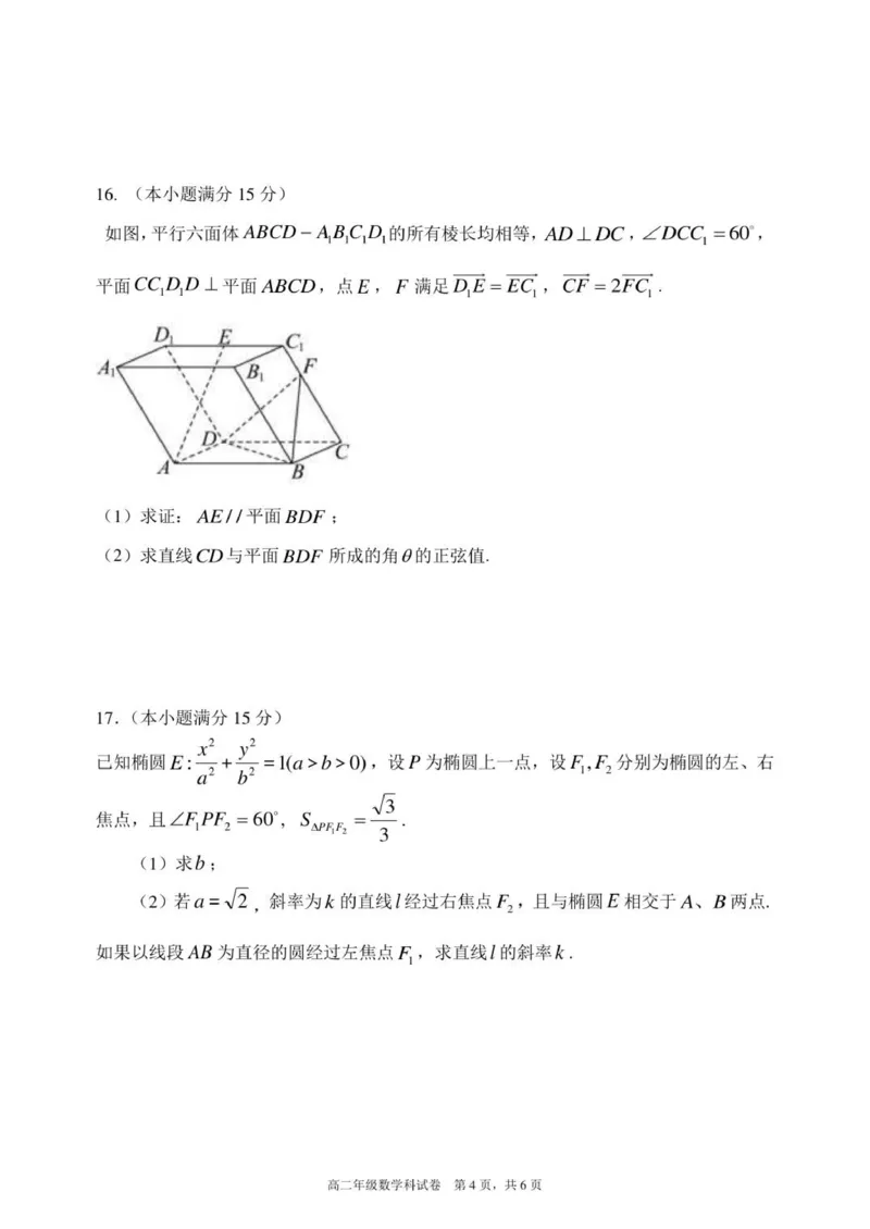 2025-2026学年度上学期东北育才学校高二数学期中考试试卷_251201辽宁省沈阳市东北育才学校高中2025-2026学年高二上学期期中考试