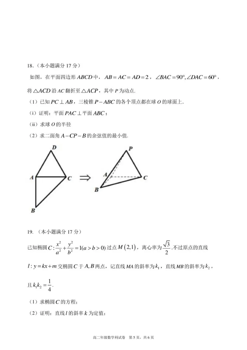 2025-2026学年度上学期东北育才学校高二数学期中考试试卷_251201辽宁省沈阳市东北育才学校高中2025-2026学年高二上学期期中考试