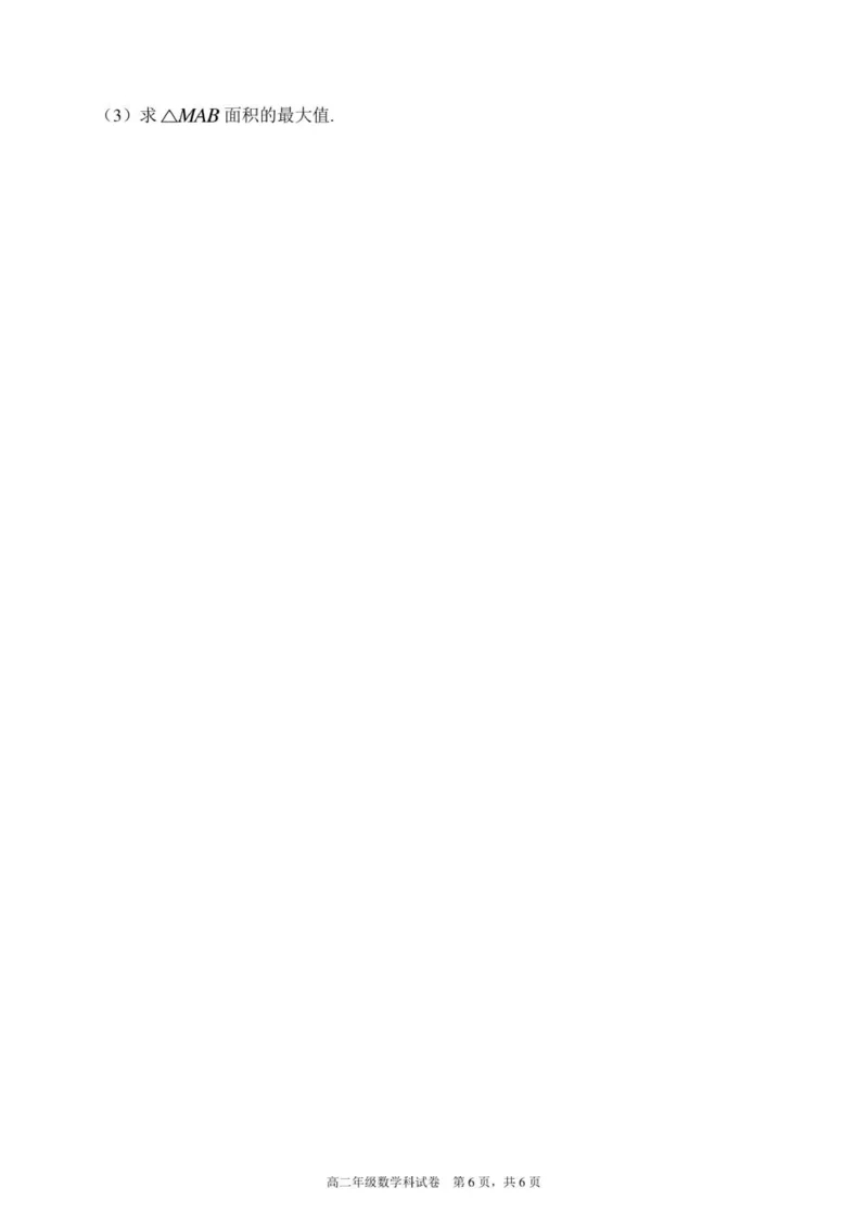 2025-2026学年度上学期东北育才学校高二数学期中考试试卷_251201辽宁省沈阳市东北育才学校高中2025-2026学年高二上学期期中考试