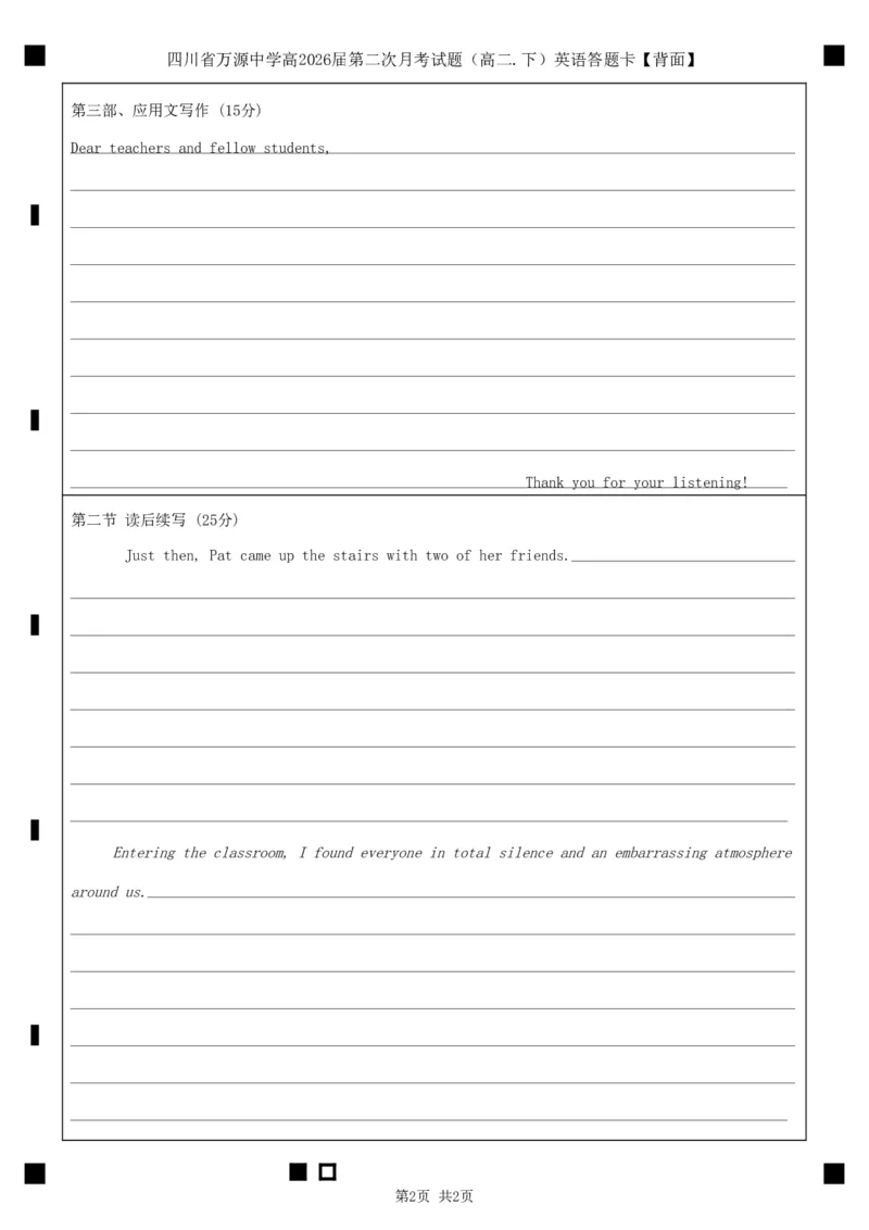 四川省万源中学高2026届第二次月考试题高二下英语答题卡_2024-2025高二（7-7月题库）_2025年6月试卷_0609四川省达州市万源中学2024-2025学年高二下学期6月月考试题