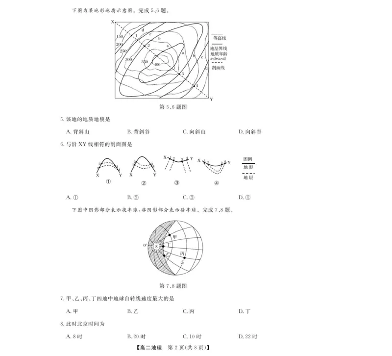 地理试题_2025年11月高二试卷_251128浙江省强基联盟2025-2026学年高二上学期11月期中_浙江省强基联盟2025-2026学年高二上学期11月期中地理试题（A卷）（图片版，含答案）