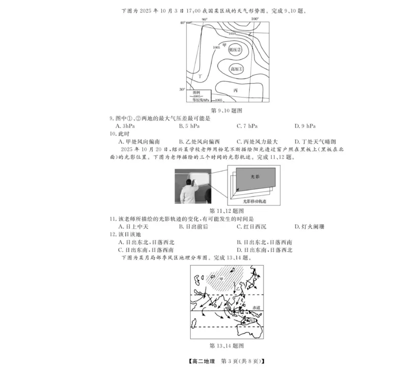 地理试题_2025年11月高二试卷_251128浙江省强基联盟2025-2026学年高二上学期11月期中_浙江省强基联盟2025-2026学年高二上学期11月期中地理试题（A卷）（图片版，含答案）
