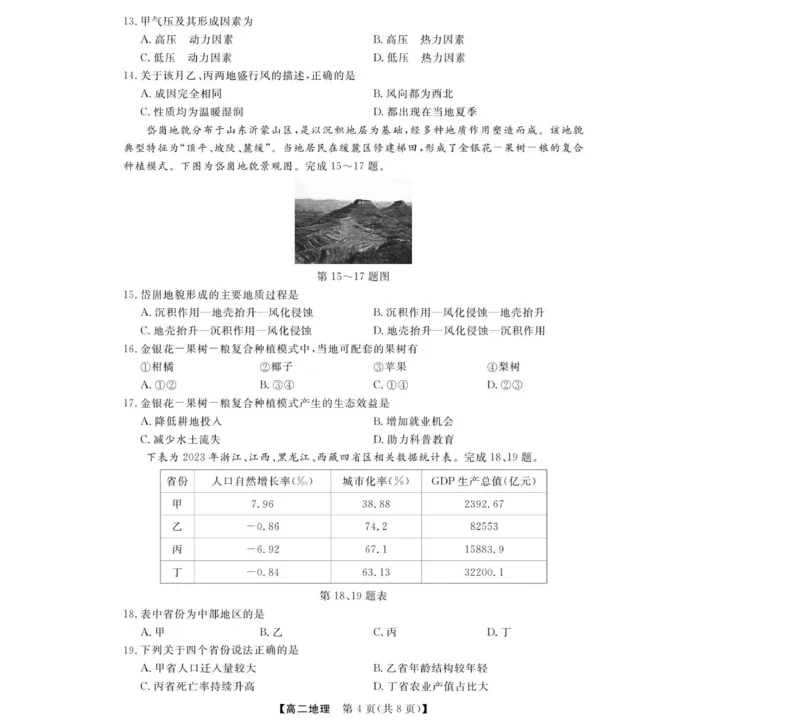 地理试题_2025年11月高二试卷_251128浙江省强基联盟2025-2026学年高二上学期11月期中_浙江省强基联盟2025-2026学年高二上学期11月期中地理试题（A卷）（图片版，含答案）