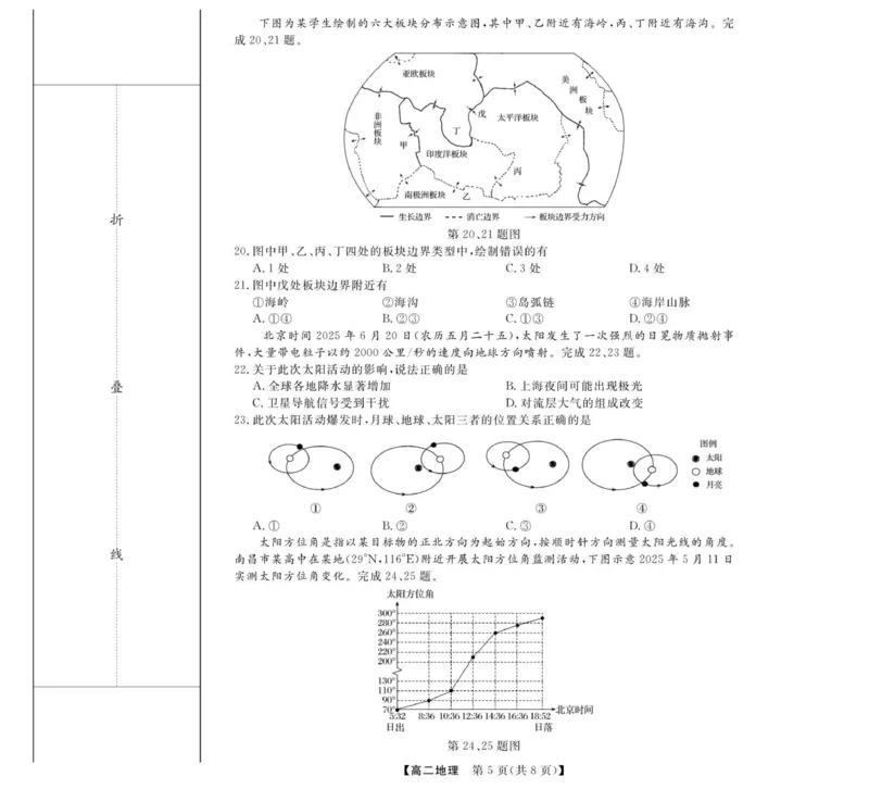 地理试题_2025年11月高二试卷_251128浙江省强基联盟2025-2026学年高二上学期11月期中_浙江省强基联盟2025-2026学年高二上学期11月期中地理试题（A卷）（图片版，含答案）