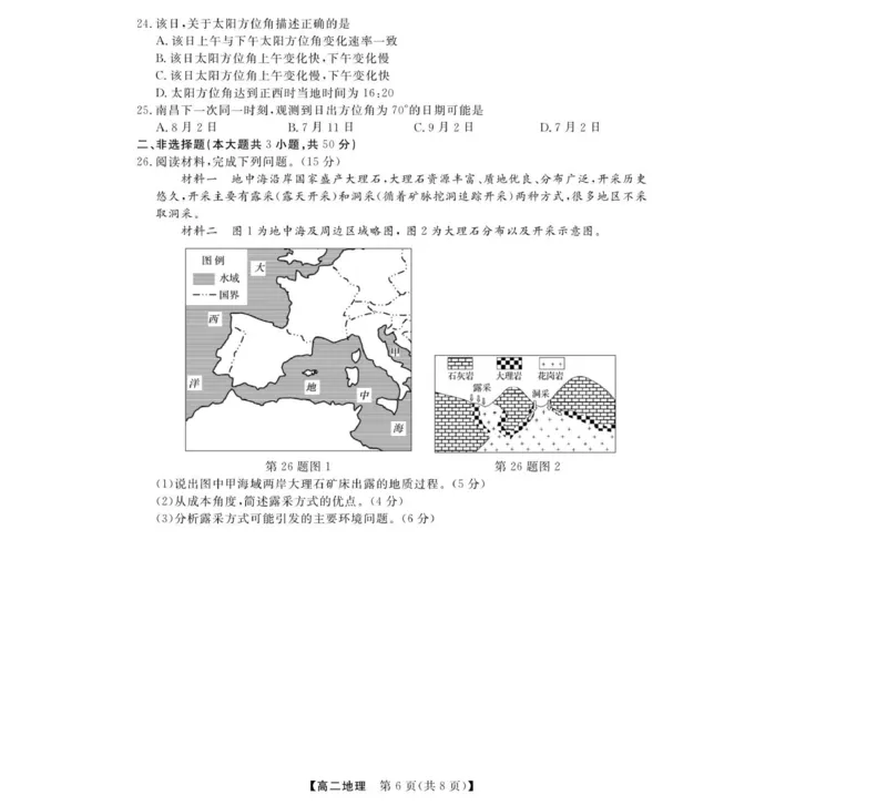 地理试题_2025年11月高二试卷_251128浙江省强基联盟2025-2026学年高二上学期11月期中_浙江省强基联盟2025-2026学年高二上学期11月期中地理试题（A卷）（图片版，含答案）