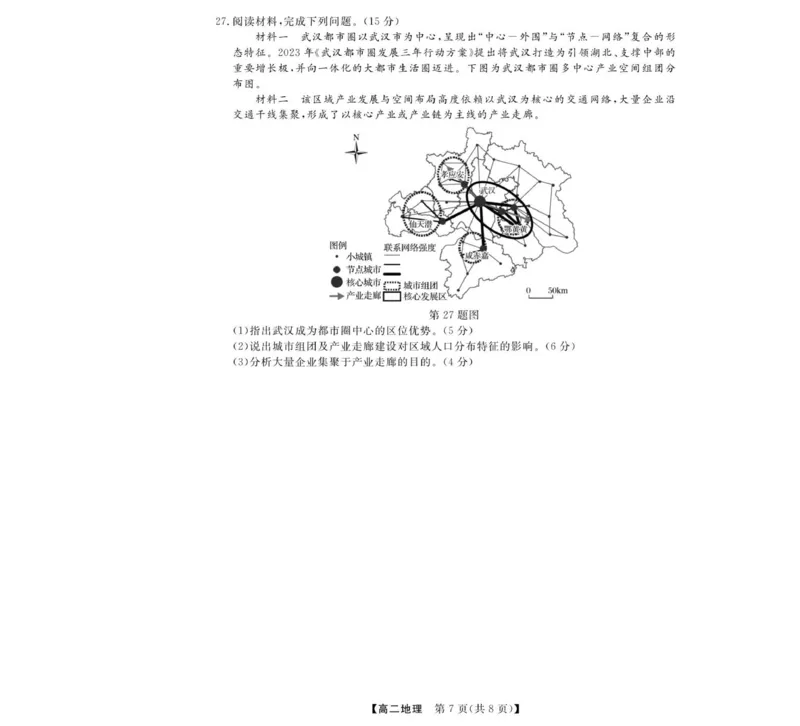 地理试题_2025年11月高二试卷_251128浙江省强基联盟2025-2026学年高二上学期11月期中_浙江省强基联盟2025-2026学年高二上学期11月期中地理试题（A卷）（图片版，含答案）