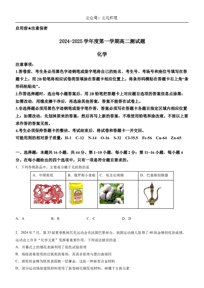 广东省阳江市高新区2024-2025学年高二上学期11月期中考试化学Word版含答案_2024-2025高二（7-7月题库）_2024年12月试卷_1203广东省阳江市高新区2024-2025学年高二上学期11月期中考试