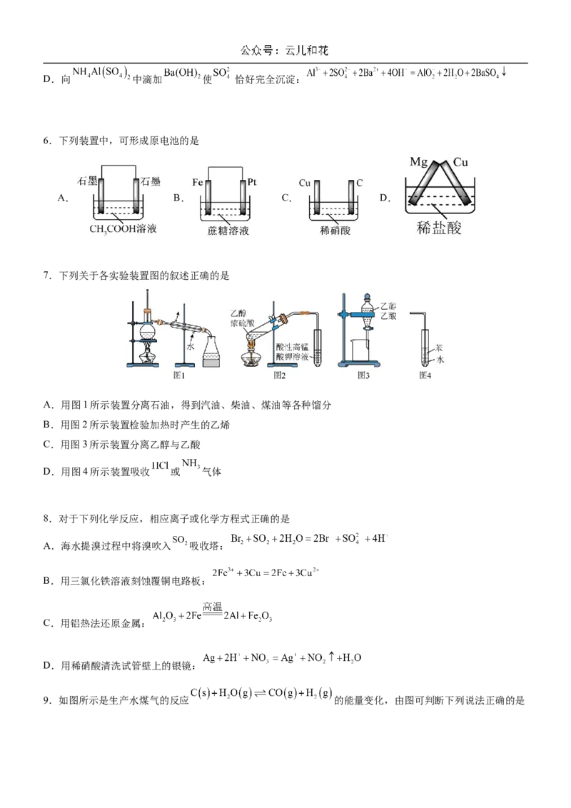 广东省阳江市高新区2024-2025学年高二上学期11月期中考试化学Word版含答案_2024-2025高二（7-7月题库）_2024年12月试卷_1203广东省阳江市高新区2024-2025学年高二上学期11月期中考试