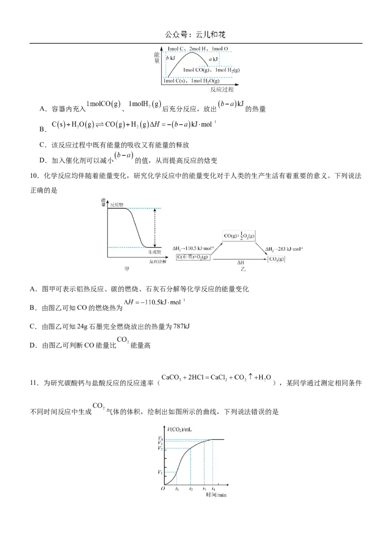 广东省阳江市高新区2024-2025学年高二上学期11月期中考试化学Word版含答案_2024-2025高二（7-7月题库）_2024年12月试卷_1203广东省阳江市高新区2024-2025学年高二上学期11月期中考试