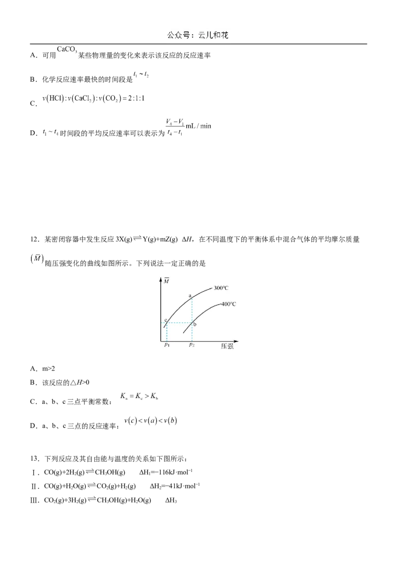 广东省阳江市高新区2024-2025学年高二上学期11月期中考试化学Word版含答案_2024-2025高二（7-7月题库）_2024年12月试卷_1203广东省阳江市高新区2024-2025学年高二上学期11月期中考试