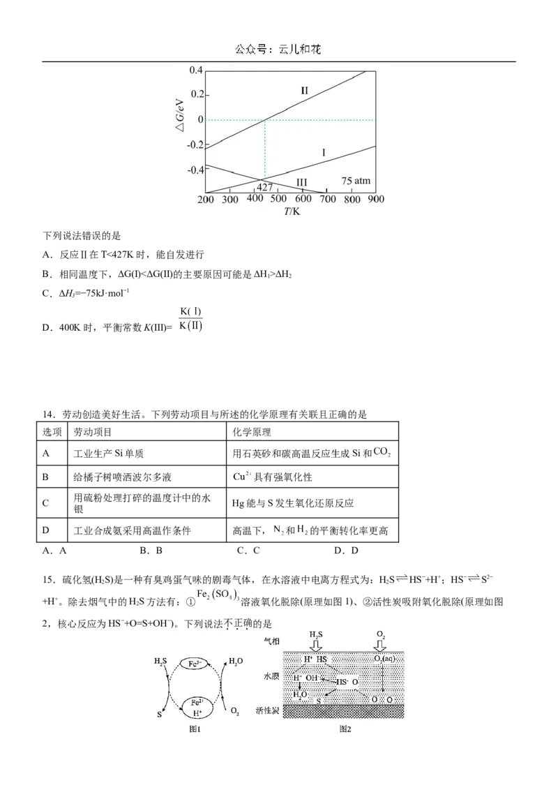 广东省阳江市高新区2024-2025学年高二上学期11月期中考试化学Word版含答案_2024-2025高二（7-7月题库）_2024年12月试卷_1203广东省阳江市高新区2024-2025学年高二上学期11月期中考试