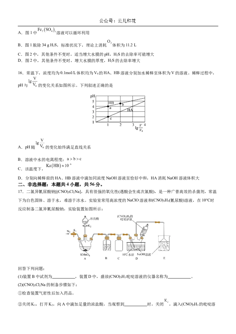 广东省阳江市高新区2024-2025学年高二上学期11月期中考试化学Word版含答案_2024-2025高二（7-7月题库）_2024年12月试卷_1203广东省阳江市高新区2024-2025学年高二上学期11月期中考试