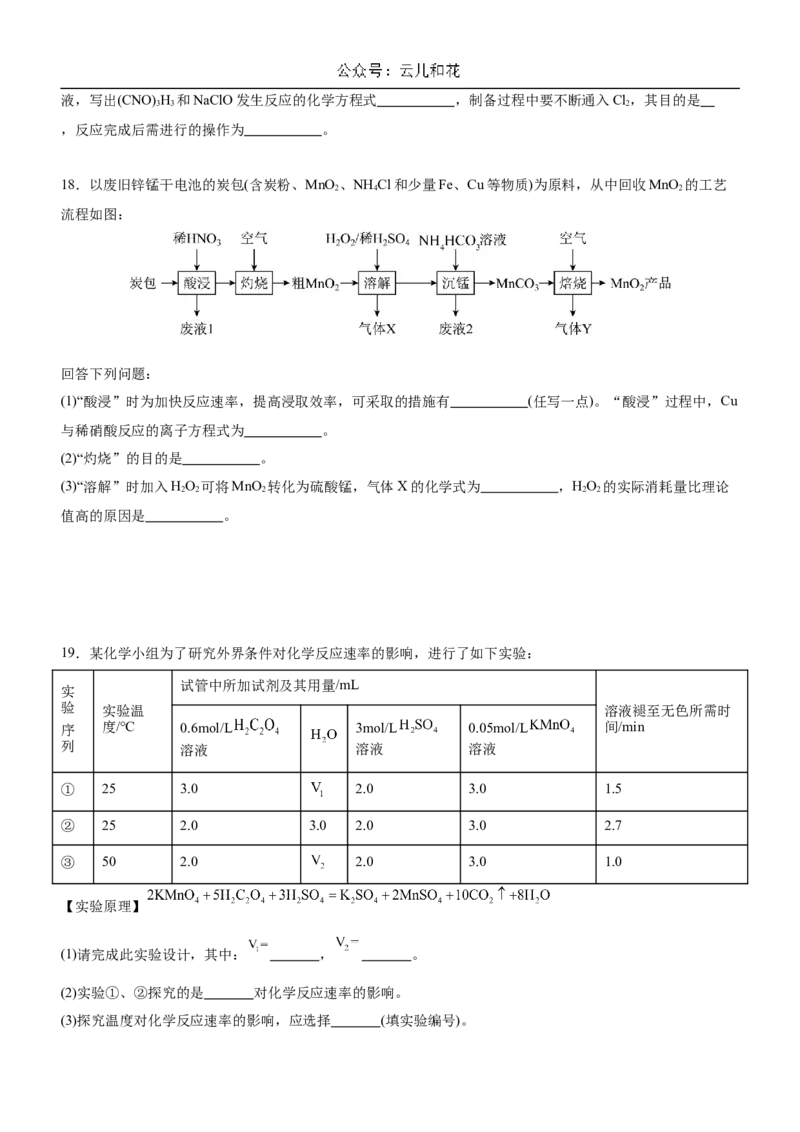 广东省阳江市高新区2024-2025学年高二上学期11月期中考试化学Word版含答案_2024-2025高二（7-7月题库）_2024年12月试卷_1203广东省阳江市高新区2024-2025学年高二上学期11月期中考试
