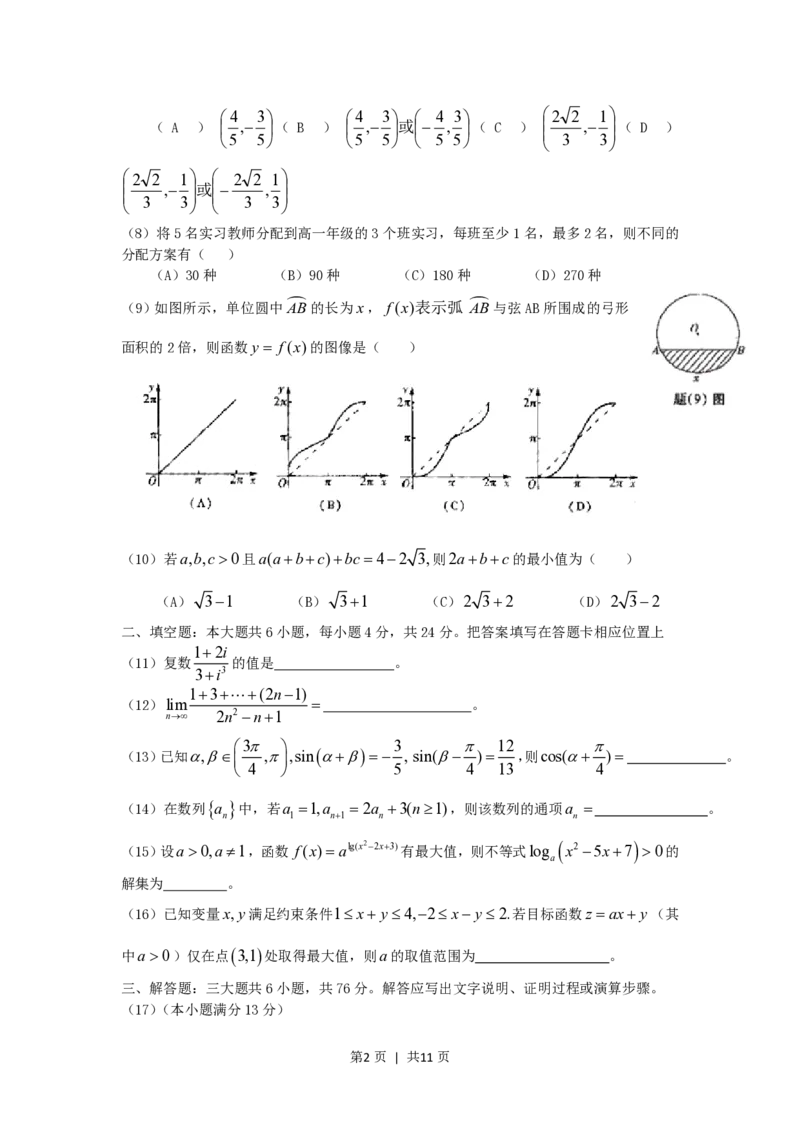 2006年重庆高考理科数学真题及答案_数学高考真题试卷_旧1990-2007&middot;高考数学真题_1990-2007&middot;高考数学真题&middot;PDF_重庆