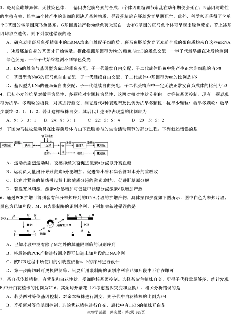 江西省萍乡市萍乡中学2025届高三上学期月考卷（五）生物_2024-2025高三（6-6月题库）_2024年12月试卷_1219炎德英才大联考江西省萍乡中学2025届高三上学期月考卷（五）