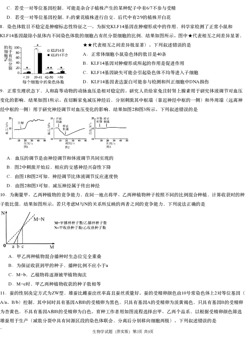 江西省萍乡市萍乡中学2025届高三上学期月考卷（五）生物_2024-2025高三（6-6月题库）_2024年12月试卷_1219炎德英才大联考江西省萍乡中学2025届高三上学期月考卷（五）
