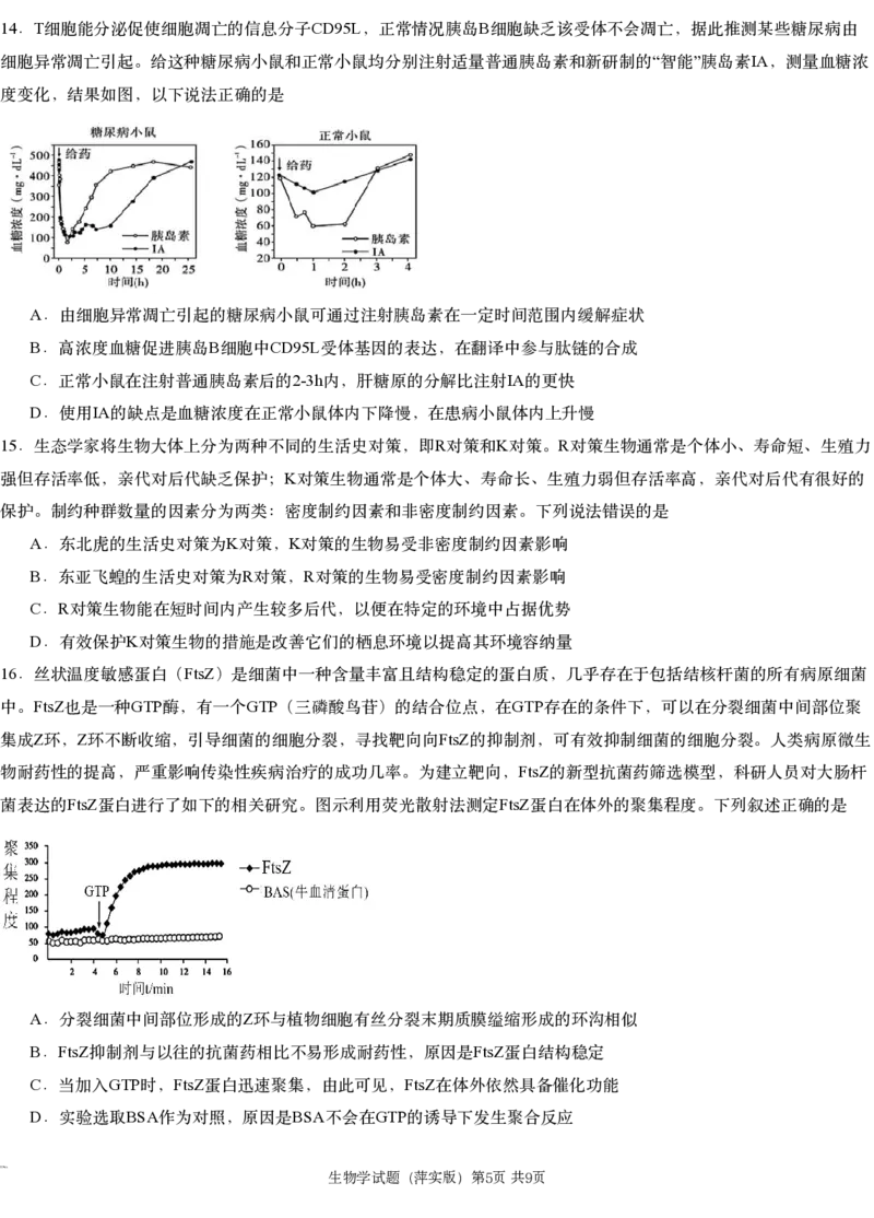 江西省萍乡市萍乡中学2025届高三上学期月考卷（五）生物_2024-2025高三（6-6月题库）_2024年12月试卷_1219炎德英才大联考江西省萍乡中学2025届高三上学期月考卷（五）