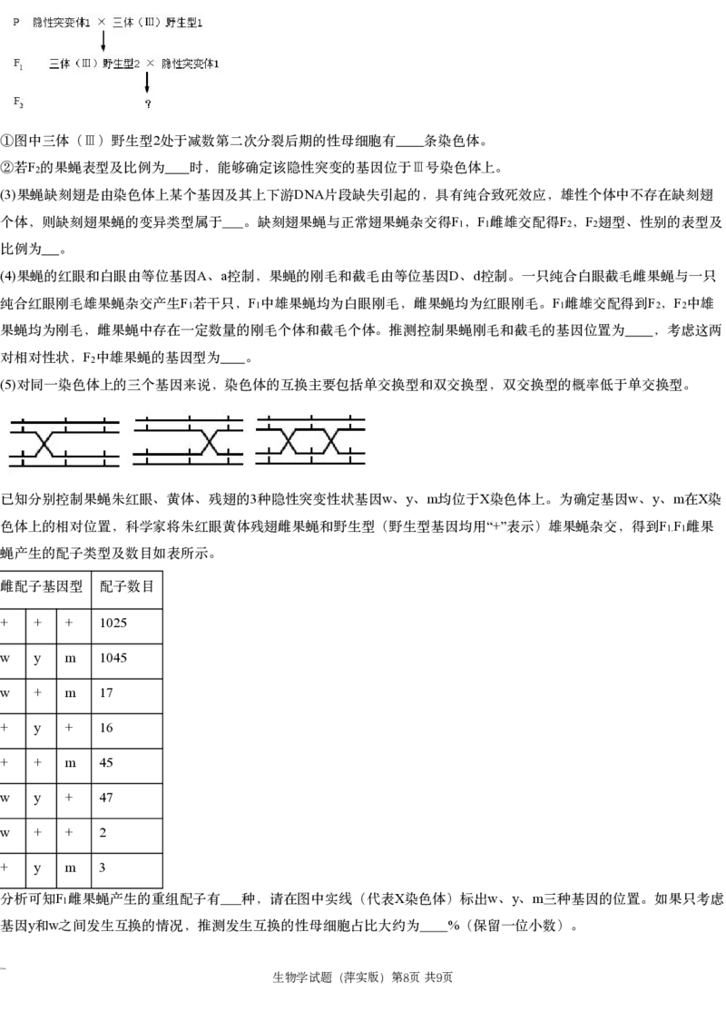 江西省萍乡市萍乡中学2025届高三上学期月考卷（五）生物_2024-2025高三（6-6月题库）_2024年12月试卷_1219炎德英才大联考江西省萍乡中学2025届高三上学期月考卷（五）
