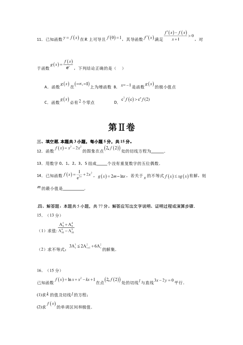 山东省济宁市邹城市2025年高二3月考数学试题_2024-2025高二（7-7月题库）_2025年04月试卷(1)_0428山东省邹城市兖矿第一中学2024-2025学年高二下学期3月月考试卷