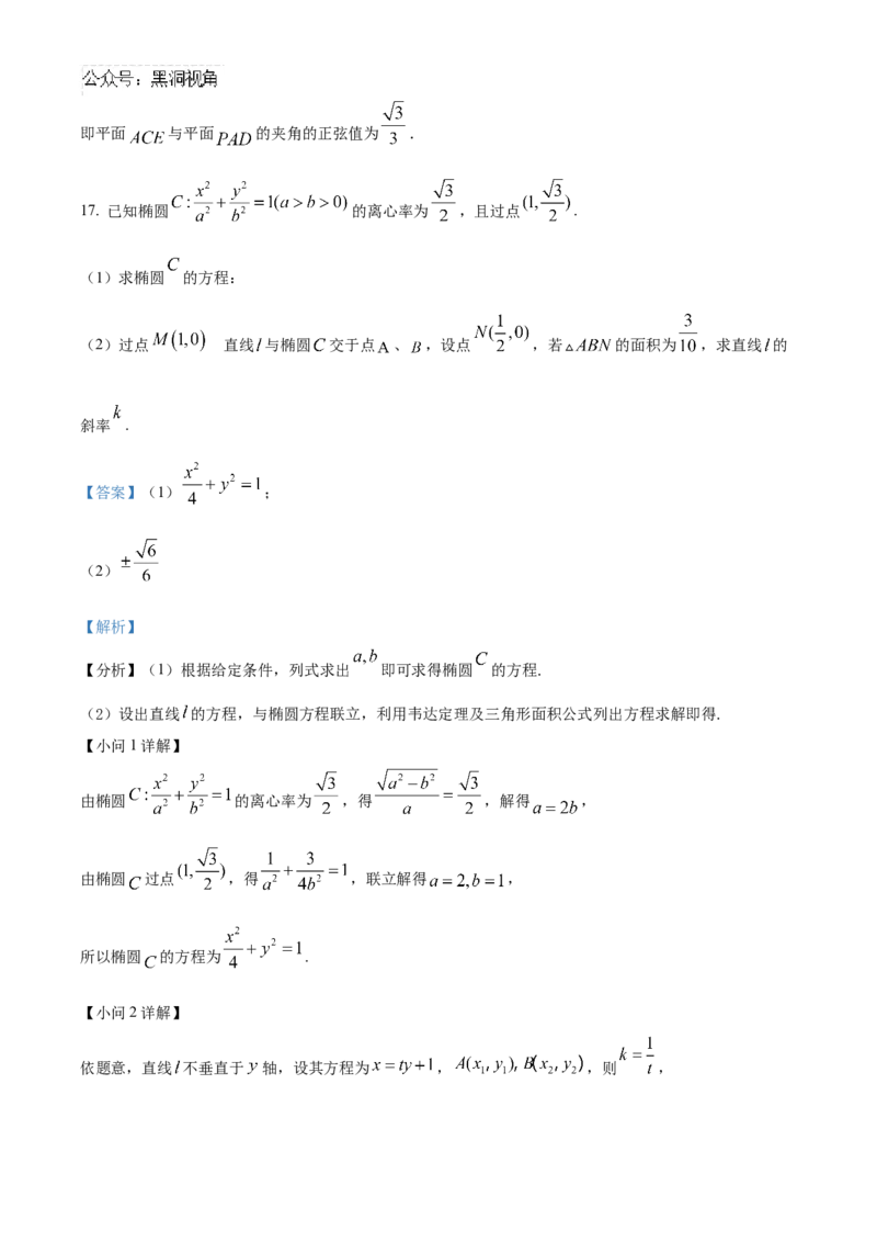 山东省济南第一中学2024-2025学年高三上学期期中学情检测试题数学答案_2024-2025高三（6-6月题库）_2024年12月试卷_1205山东省济南第一中学2024-2025学年高三上学期期中学情检测（全科）