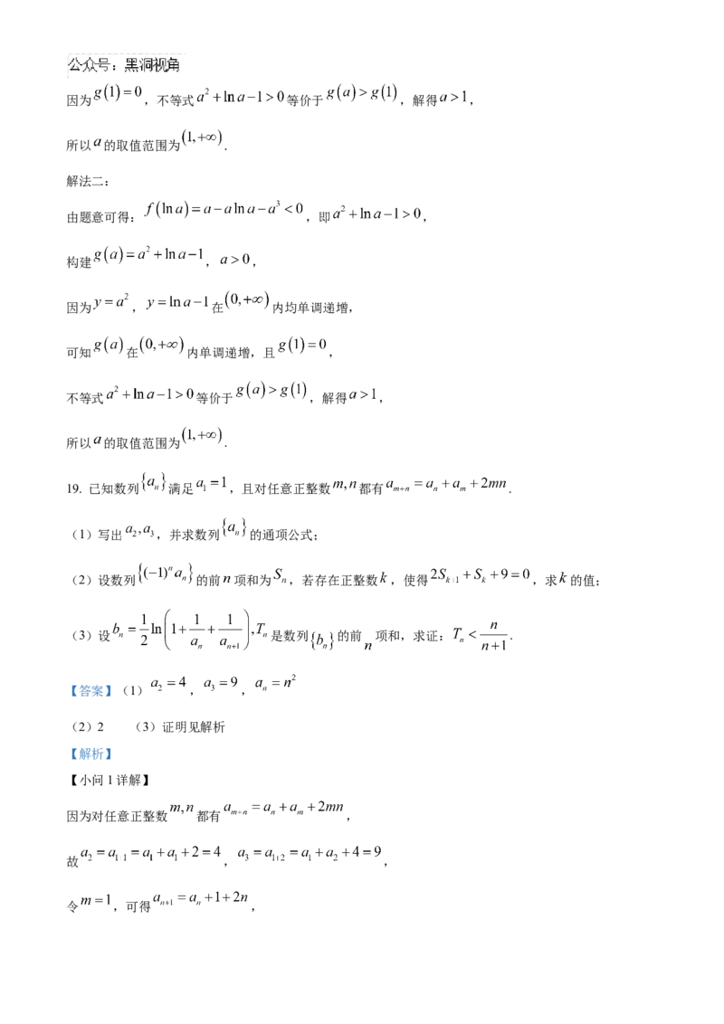 山东省济南第一中学2024-2025学年高三上学期期中学情检测试题数学答案_2024-2025高三（6-6月题库）_2024年12月试卷_1205山东省济南第一中学2024-2025学年高三上学期期中学情检测（全科）