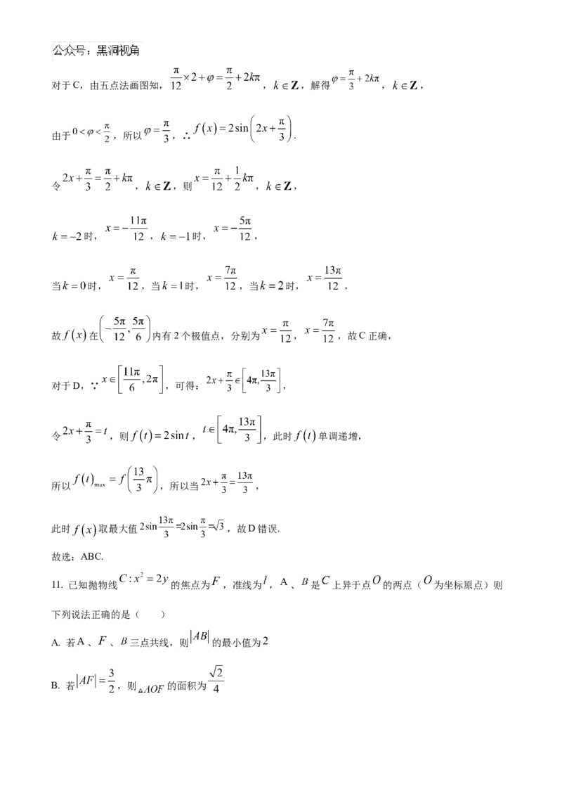 山东省济南第一中学2024-2025学年高三上学期期中学情检测试题数学答案_2024-2025高三（6-6月题库）_2024年12月试卷_1205山东省济南第一中学2024-2025学年高三上学期期中学情检测（全科）