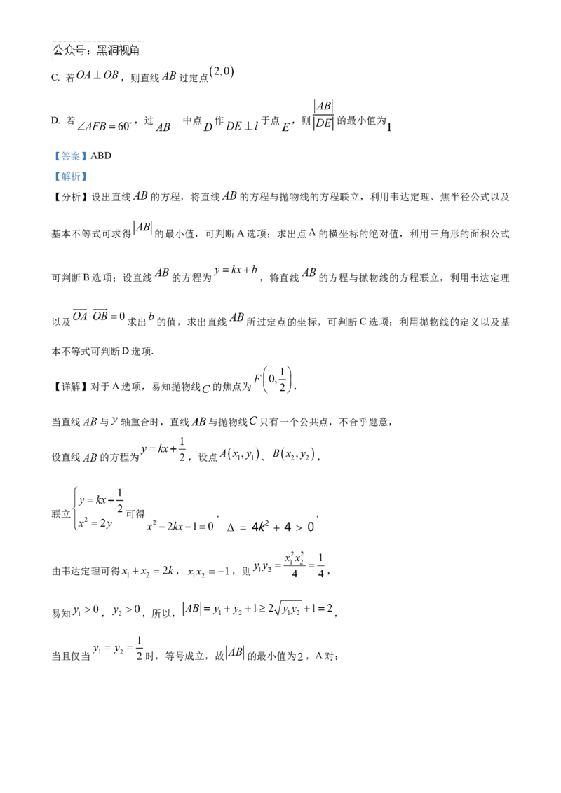 山东省济南第一中学2024-2025学年高三上学期期中学情检测试题数学答案_2024-2025高三（6-6月题库）_2024年12月试卷_1205山东省济南第一中学2024-2025学年高三上学期期中学情检测（全科）