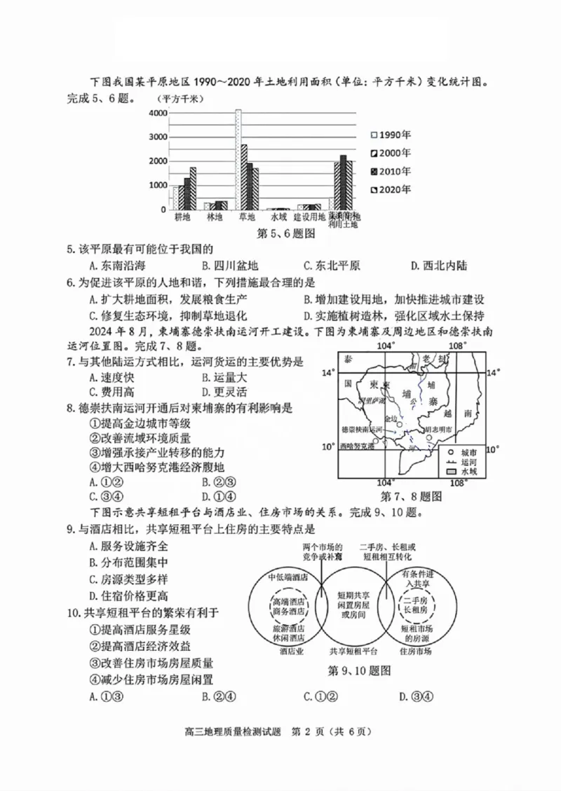 地理试卷_2024-2025高三（6-6月题库）_2024年11月试卷_1109浙江省湖州市、衢州市、丽水市2024-2025学年高三上学期11月教学质量检测_湖丽衢三地市11月地理