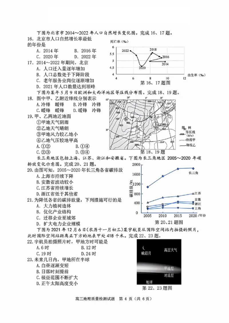 地理试卷_2024-2025高三（6-6月题库）_2024年11月试卷_1109浙江省湖州市、衢州市、丽水市2024-2025学年高三上学期11月教学质量检测_湖丽衢三地市11月地理