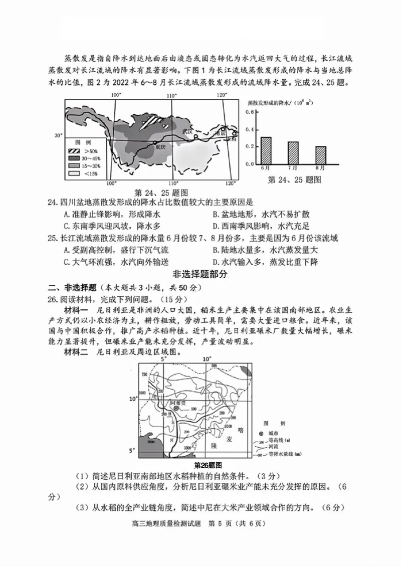 地理试卷_2024-2025高三（6-6月题库）_2024年11月试卷_1109浙江省湖州市、衢州市、丽水市2024-2025学年高三上学期11月教学质量检测_湖丽衢三地市11月地理