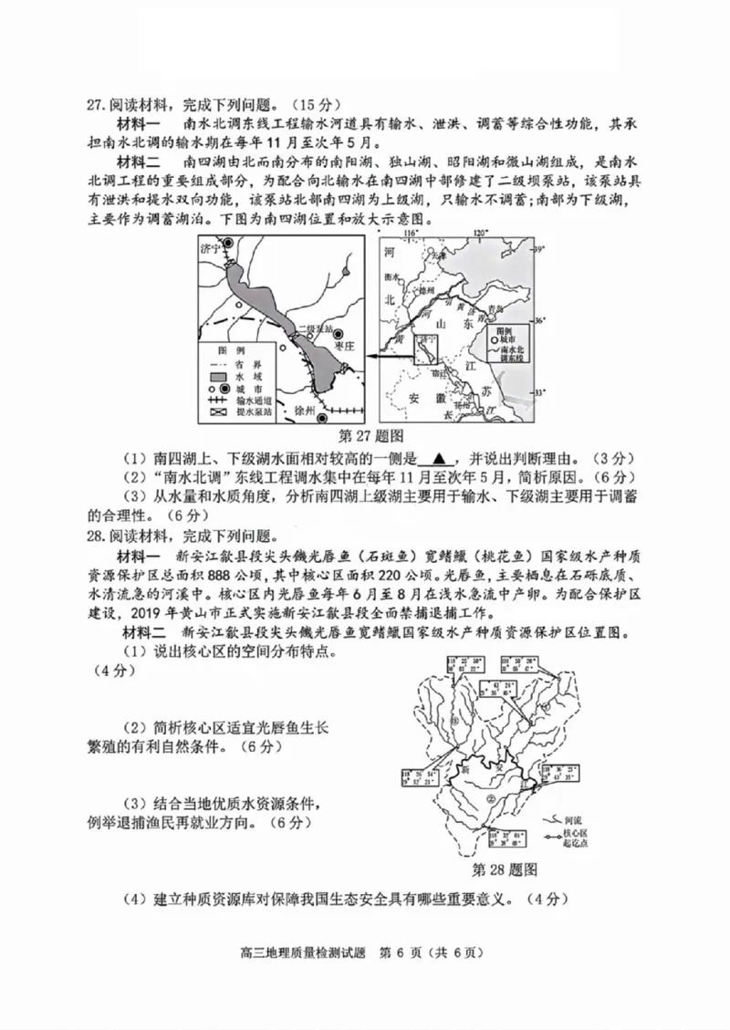 地理试卷_2024-2025高三（6-6月题库）_2024年11月试卷_1109浙江省湖州市、衢州市、丽水市2024-2025学年高三上学期11月教学质量检测_湖丽衢三地市11月地理
