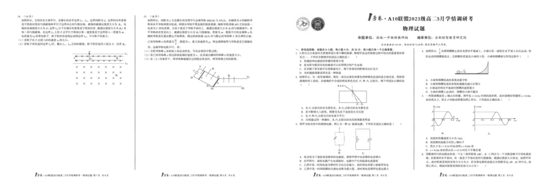 物理1号卷&middot;A10联盟2023级高二5月学情调研考_2024-2025高二（7-7月题库）_2025年6月试卷_0604安徽省1号卷&middot;A10联盟2023级高二5月学情调研考