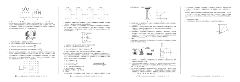物理1号卷&middot;A10联盟2023级高二5月学情调研考_2024-2025高二（7-7月题库）_2025年6月试卷_0604安徽省1号卷&middot;A10联盟2023级高二5月学情调研考