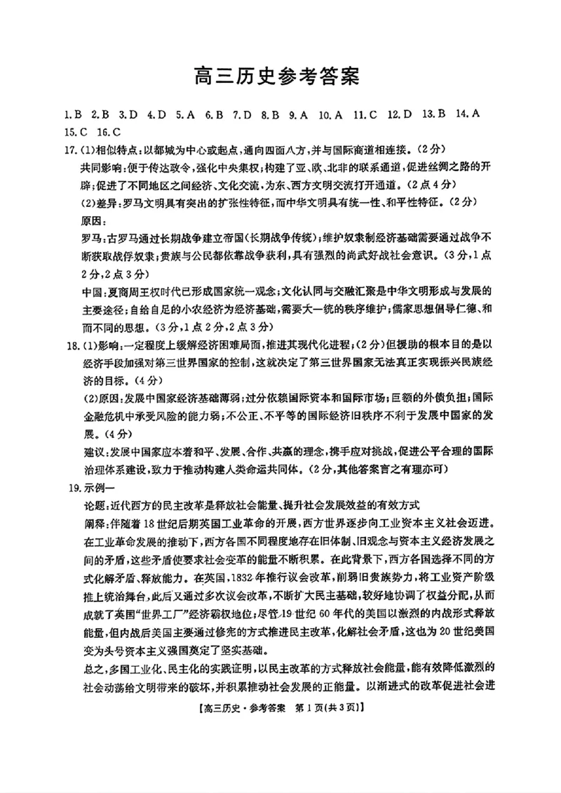 历史答案_2024-2025高三（6-6月题库）_2024年11月试卷_11302025届广东高三金太阳11月联考（全科）_2025届广东高三金太阳11月联考历史