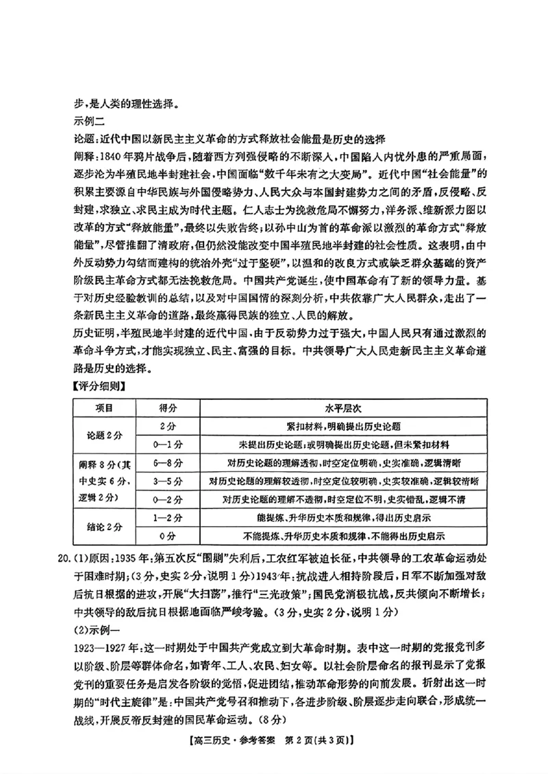 历史答案_2024-2025高三（6-6月题库）_2024年11月试卷_11302025届广东高三金太阳11月联考（全科）_2025届广东高三金太阳11月联考历史