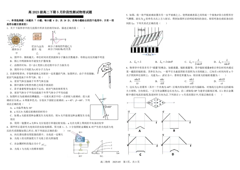 四川省成都市树德中学2024-2025学年高二下学期5月月考试题物理（PDF版，含答案）_2024-2025高二（7-7月题库）_2025年05月试卷_0530四川省成都市树德中学2024-2025学年高二下学期5月月考试题